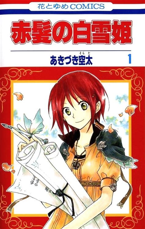 akagami no shirayukihime manga